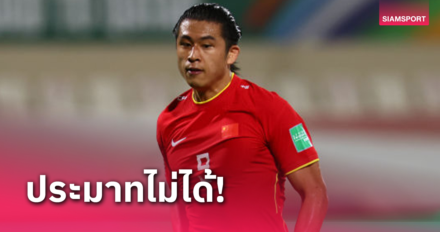 จาง หยู่ หนิง ยกทีมชาติไทยคู่แข่งคนสำคัญเกมคัดบอลโลกนัดแรก