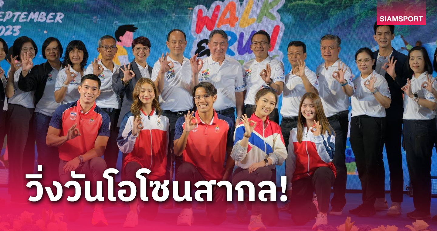 4 จังหวัดร่วมณรงค์ลดโลกร้อน จัดวิ่งรักษ์โลกโอโซนรักเรา