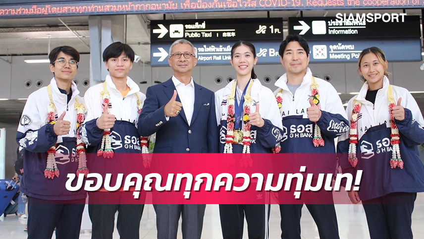 ต้อนรับอบอุ่น! "พาณิภัค"หอบแชมป์เทควันโด เวิลด์ กรังด์ปรีซ์ถึงไทย