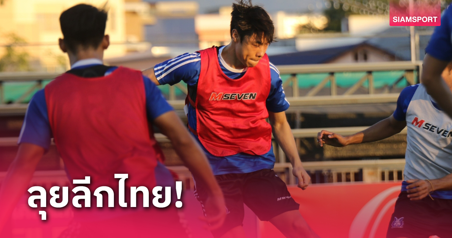 แฟนบอลได้เฮ! โก ซุล กิ กลับไทยร่วมซ้อมทัพจันทบุรี