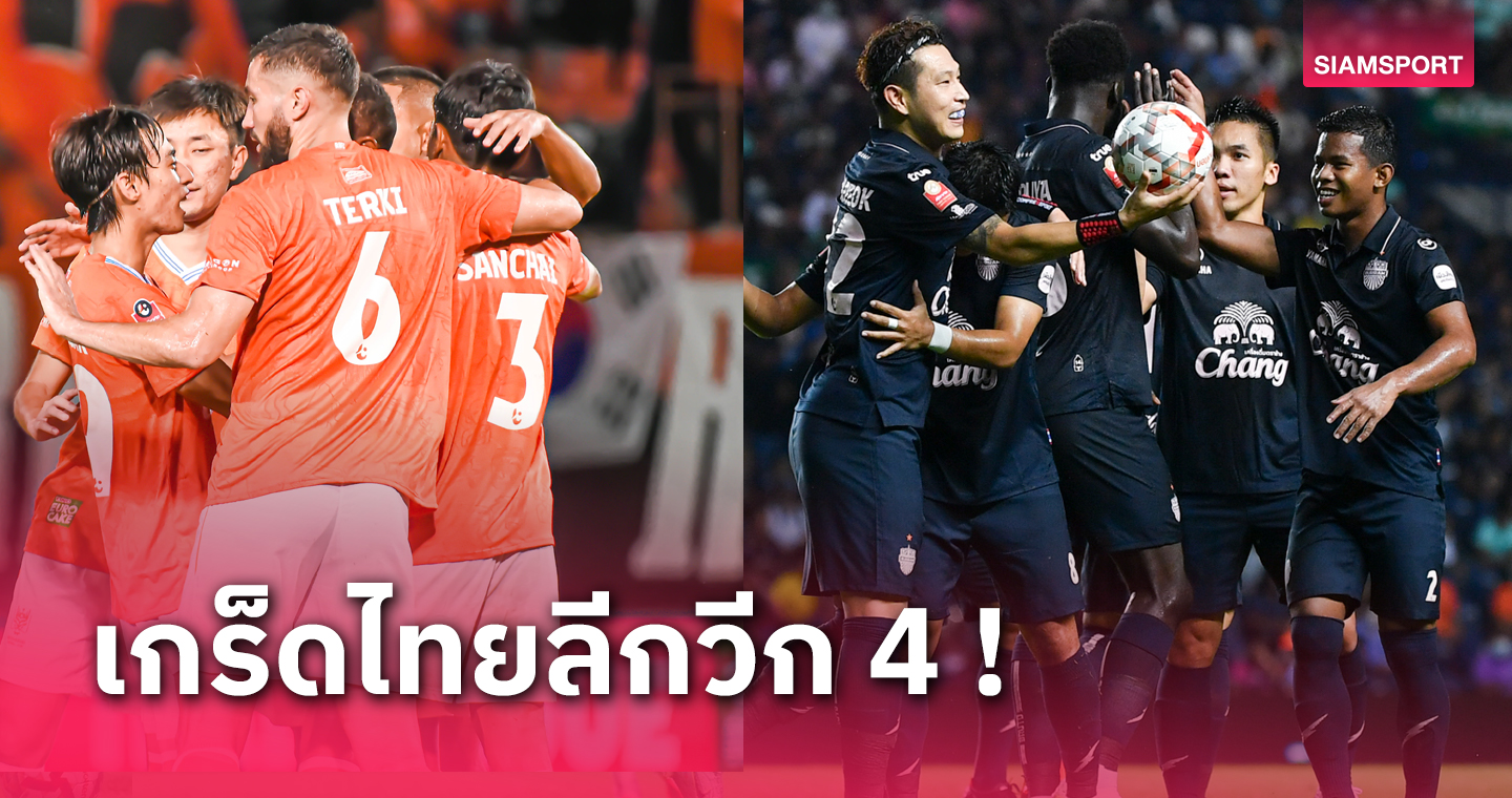 ไทยลีกนัดที่ 4 มี 2 ใบแดง, 2 โอนโกล, ราชบุรีถล่มโปลิศเทโรฯเกมเดียว 3 จุดโทษ