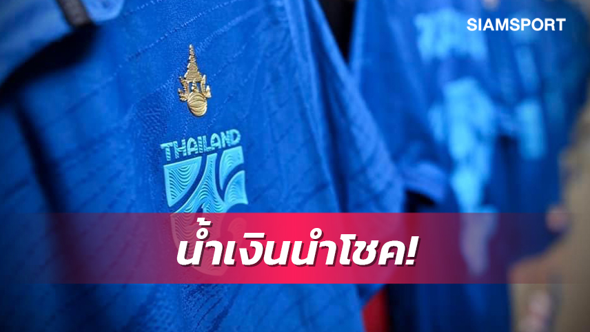 ชุดไร้พ่าย! "ช้างศึก" เลือกสวมเกราะสีน้ำเงินฉะเวียดนามดรีมไฟนอลยกแรก