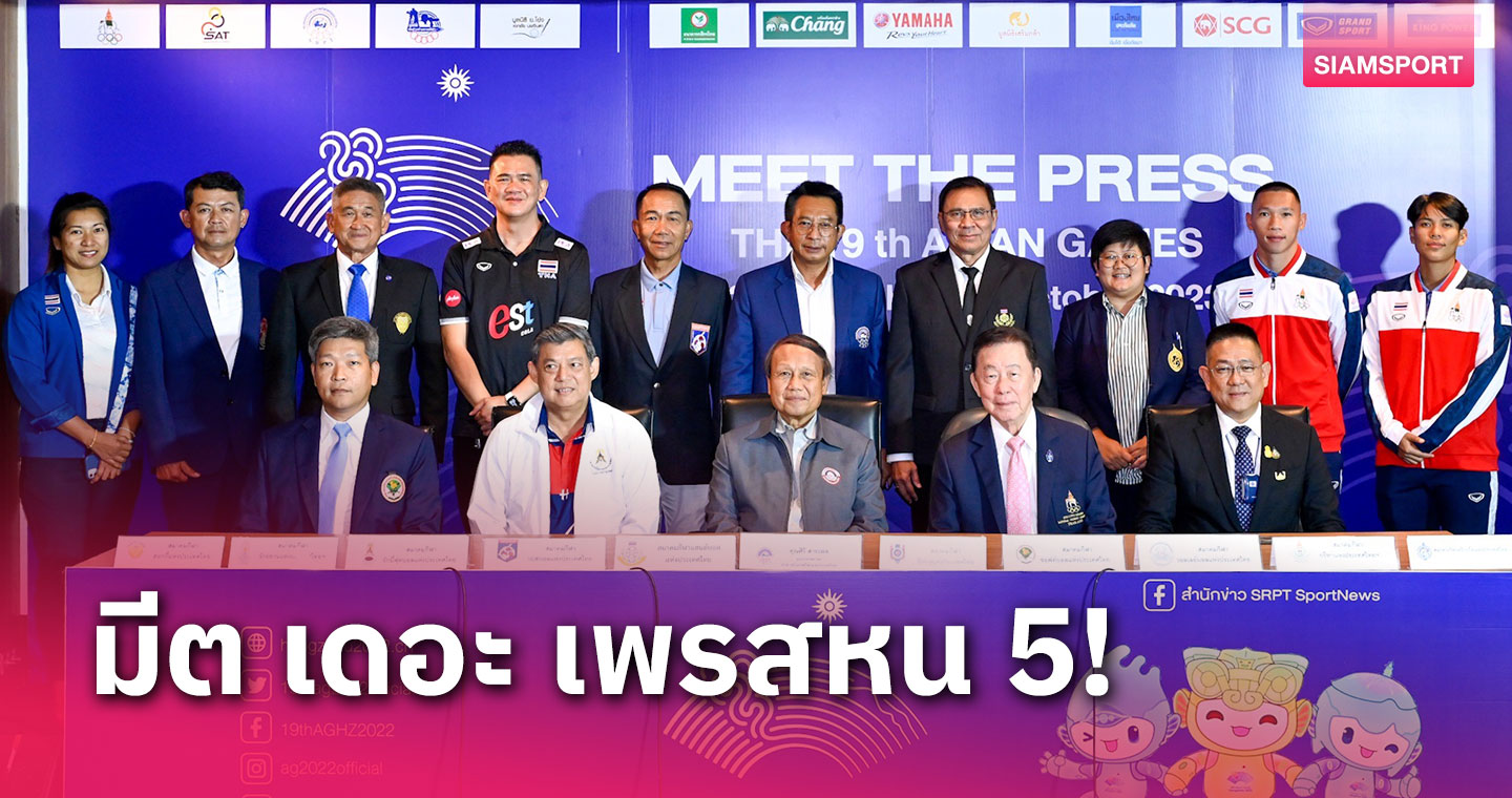 วอลเลย์บอลไทยหวังคว้า 2 ทองแดงเอเชียนเกมส์-"บิว-ภูริพล"ล่าทองวิ่งผลัด 4 x100 