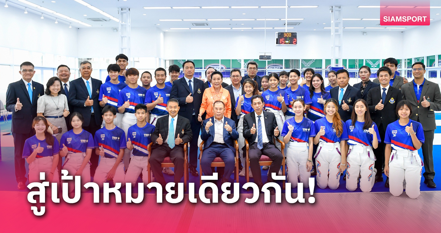 ฟันดาบไทยจับมือม.กีฬาชาติ พัฒนานักกีฬาพร้อมหนุนการศึกษา