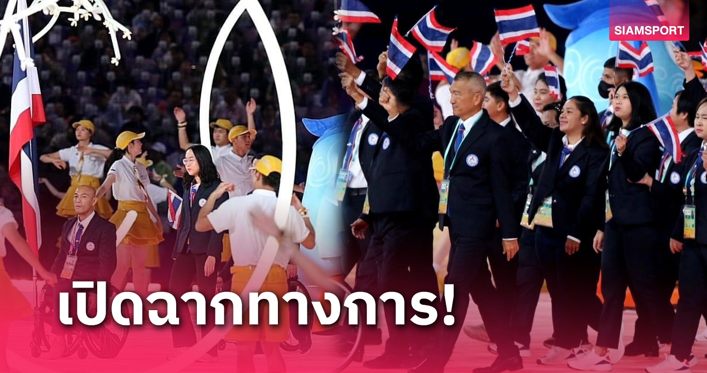เอเชียนพาราเกมส์หางโจวเปิดอลังการ, "อัญชญา-เอกสิทธิ์"ถือธงนำทัพไทยลงสนาม 