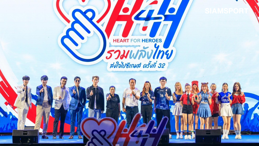กกท.-กองทุนฯกีฬา จัดคอนเสิร์ต Heart for Heroes รวมพลังไทยส่งใจไปซีเกมส์