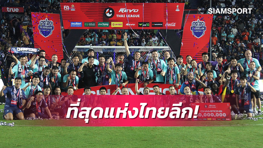 เก็บทุกสถิติ !บทสรุปไทยลีกฤดูกาล 2022-2023