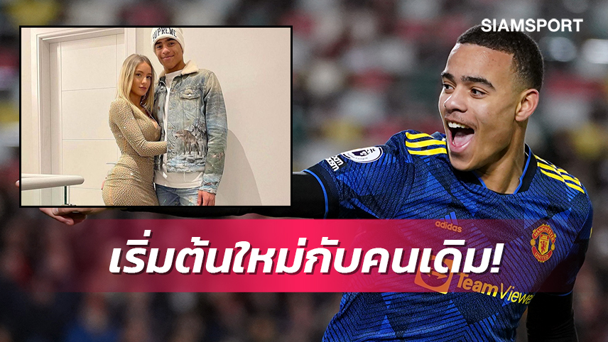 ลืมความบาดหมาง!กรีนวู้ดคิดแต่งงานกับแฟนสาวคู่กรณี