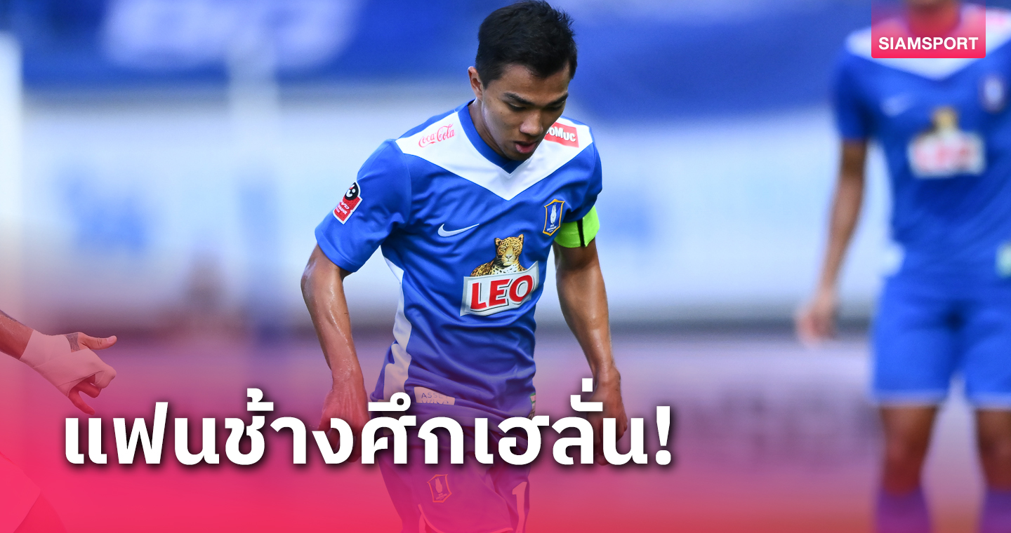 ข่าวดี! "เจ-ชนาธิป" เจ็บไม่หนัก พร้อมช่วย ทีมชาติไทย คัดบอลโลก