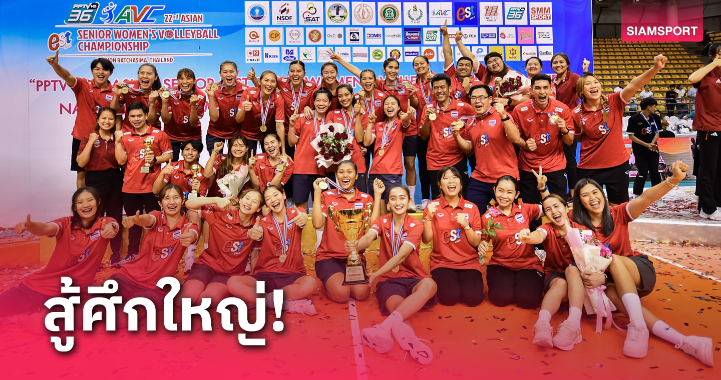 "ซาร่า" นำทัพวอลเลย์บอลหญิงไทยลุยโปแลนด์บู๊คัดอลป.2024