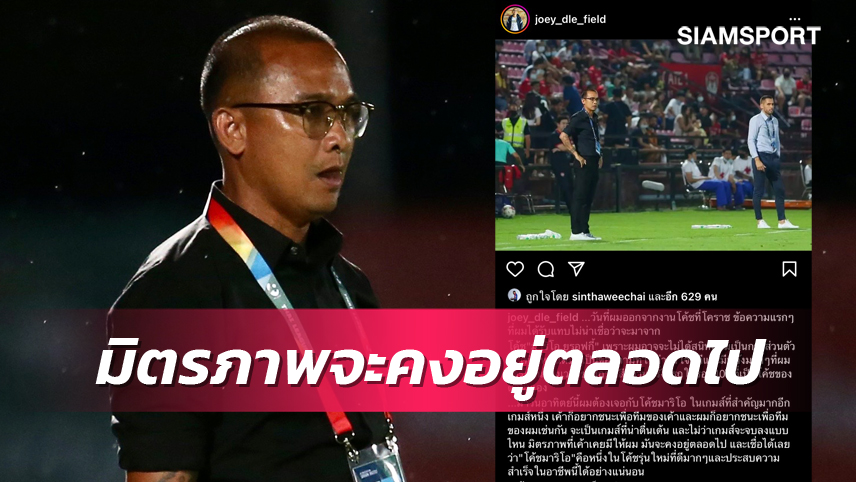 "โค้ชโจ" ส่งสารถึง "มาริโอ" ก่อนดวลเกมไทยลีกสุดสัปดาห์นี้