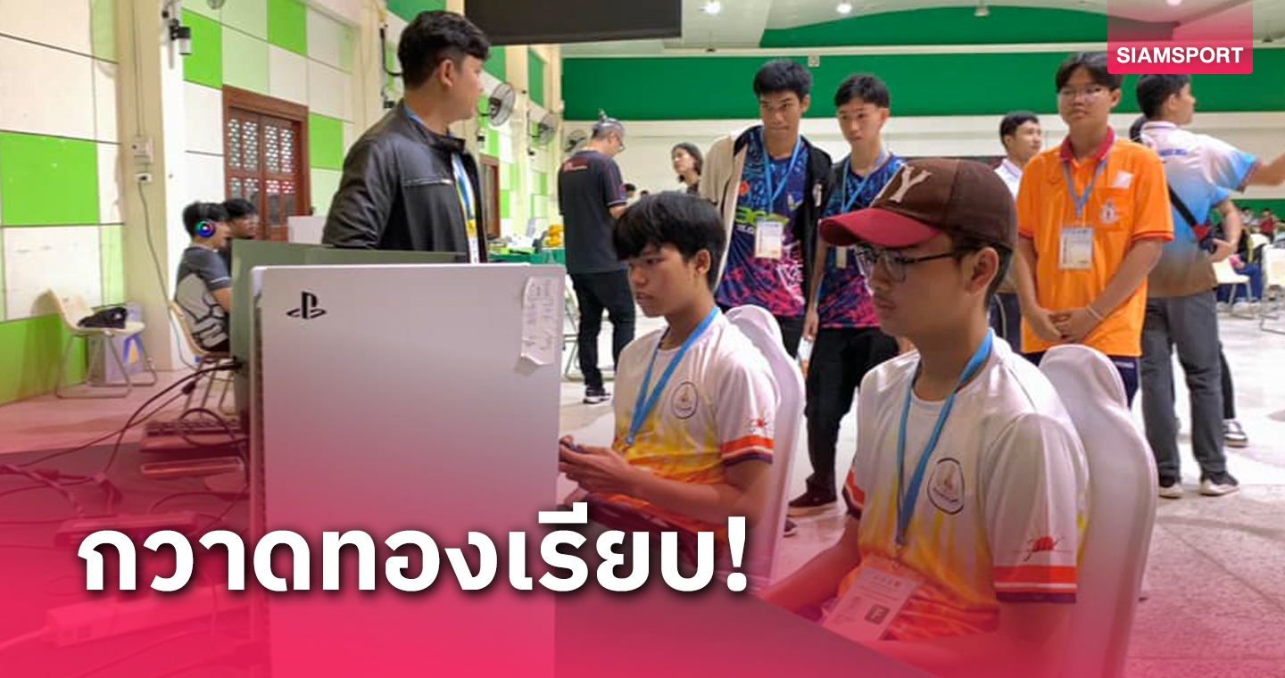 เด็กเชียงใหม่เฉียบซิว 5 ทอง อีสปอร์ตคัดเยาวชนแห่งชาติโซนเหนือ