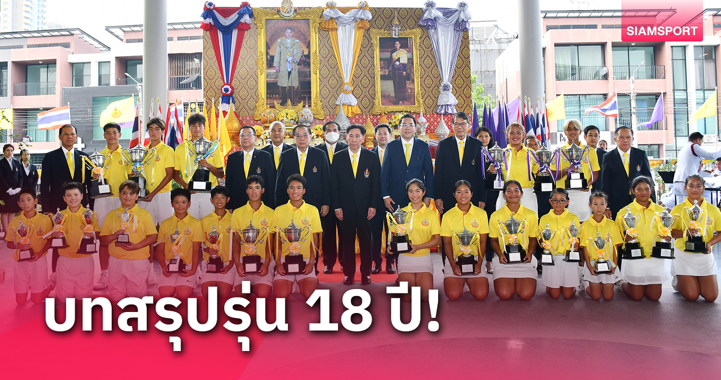  "สิทธวีร์-กมลวรรณ"  ครองแชมป์หวดเยาวชนประเทศไทย รุ่น 18 ปี ปทท.