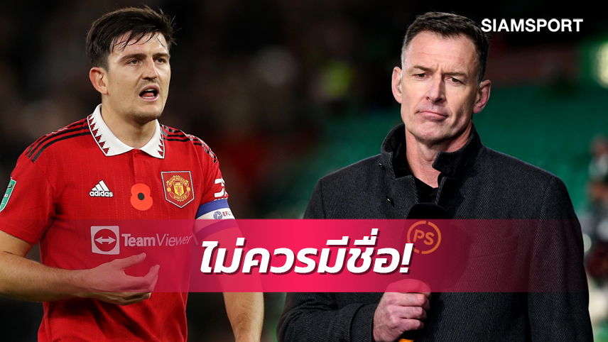 แม็กไกวร์ได้คะแนนเดียว! ซัตตันตัดเกรด26ขุนพลอังกฤษ