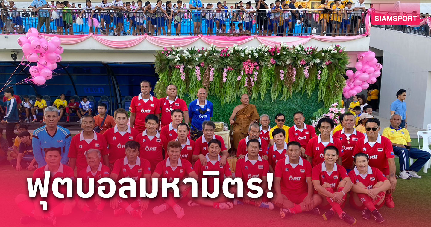  อดีตทีมชาติคว้าแชมป์บอลวีไอพี ฟุตบอลหลวงพ่ออลงกต
