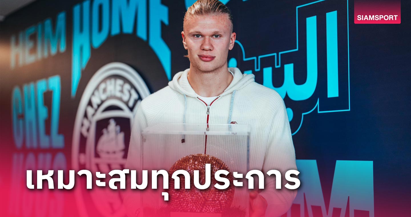 ชนะ ลิโอเนล เมสซี่! เออร์ลิง ฮาลันด์ ซิวรางวัล โกลเด้น เพลเยอร์ แมน อวอร์ด