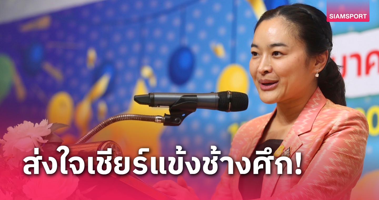 สุดาวรรณ ส่งใจเชียร์ ไทย เยือน เกาหลีใต้ คัดฟุตบอลโลก