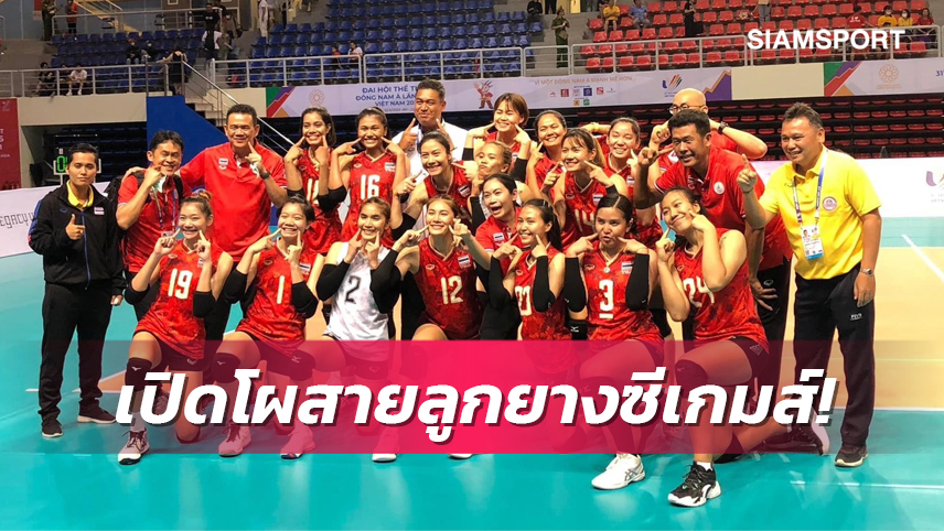 สาวไทยแชมป์15สมัยร่วมสายอินโดนีเซียแบ่งกลุ่มตบซีเกมส์ 