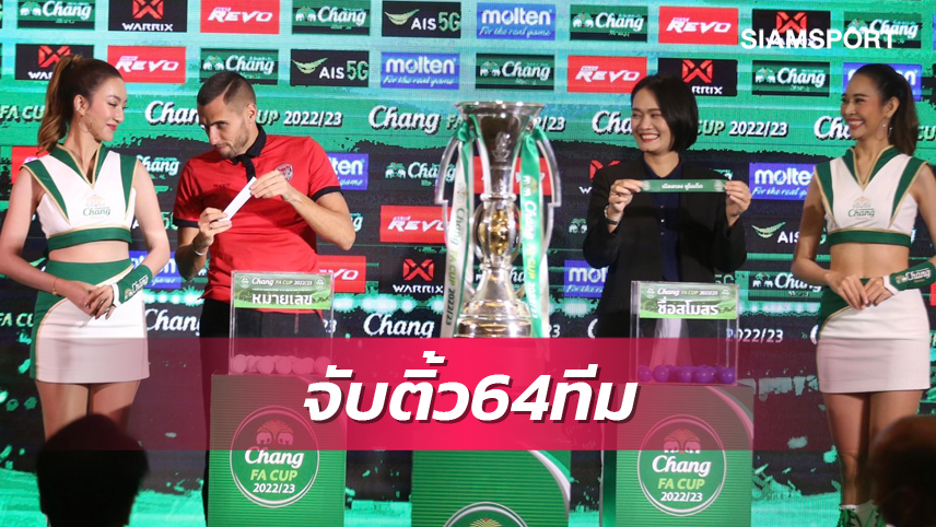 64 ทีมเอฟเอ คัพ สนุกแน่! ท่าเรือ บู๊ สุโขทัย, บุรีรัมย์ ดวล สมุทรปราการ, เมืองทองงานเบา