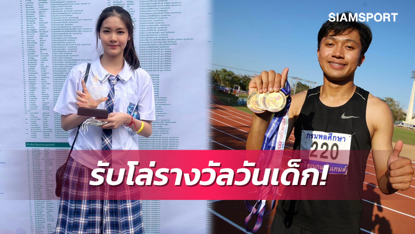 2 ดาวรุ่งกีฬาไทย "พิงค์-บิว" ซิวรางวัลเด็กและยช.ดีเด่นปี 66 