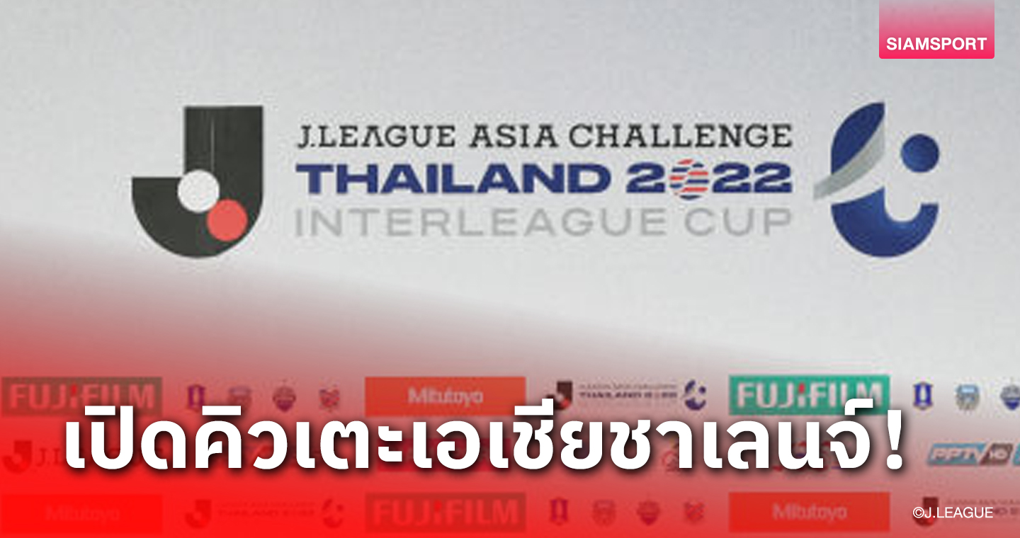 คอนซาโดเล่ ซัปโปโร ควง เซเรโซ่ โอซาก้า บุกไทย ทำศึกเอเชีย ชาเลนจ์ ครั้งที่ 5 