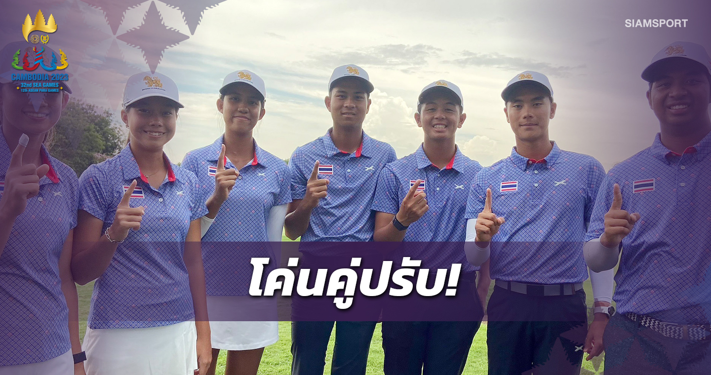 ทีมสวิงไทยพาเหรดชิงทองทั้งชาย-หญิงกอล์ฟประเภททีมซีเกมส์  