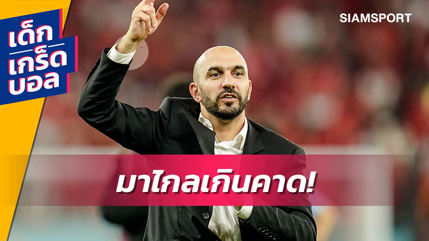 เคยได้แชมป์ที่ กาตาร์! เรื่องน่าสนใจของ วาลิด เรกรากุย