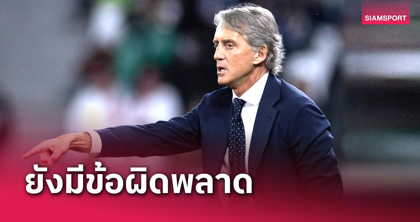 ต้องเร่งแก้ไข! โรแบร์โต้ มันชินี่ รับยังมีข้อผิดพลาด, พร้อมเผยมือสังหารจุดโทษของทีม