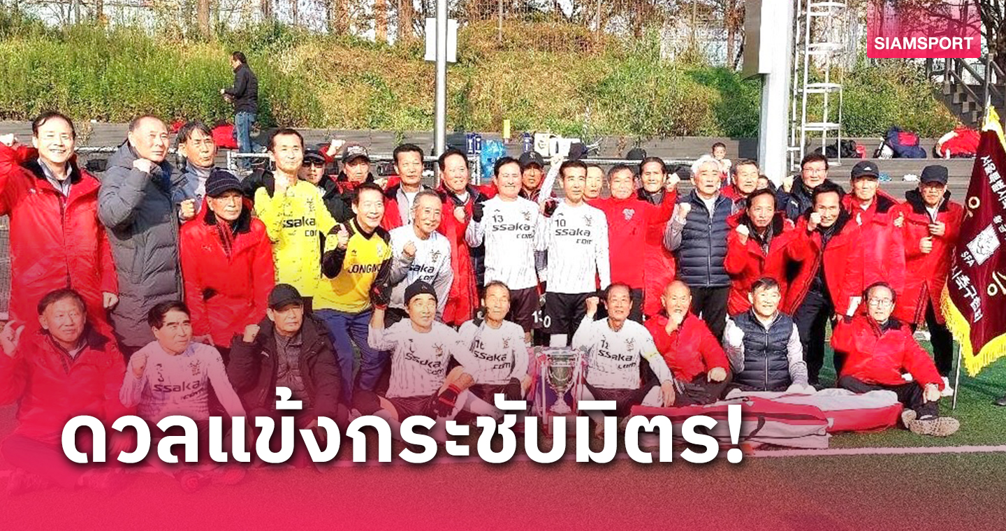 โซล ซาก้า เยือนไทยเตรียมปะทะ VIP Thailand-ฉลามขาว ชลบุรี ฟุตบอลนัดพิเศษ