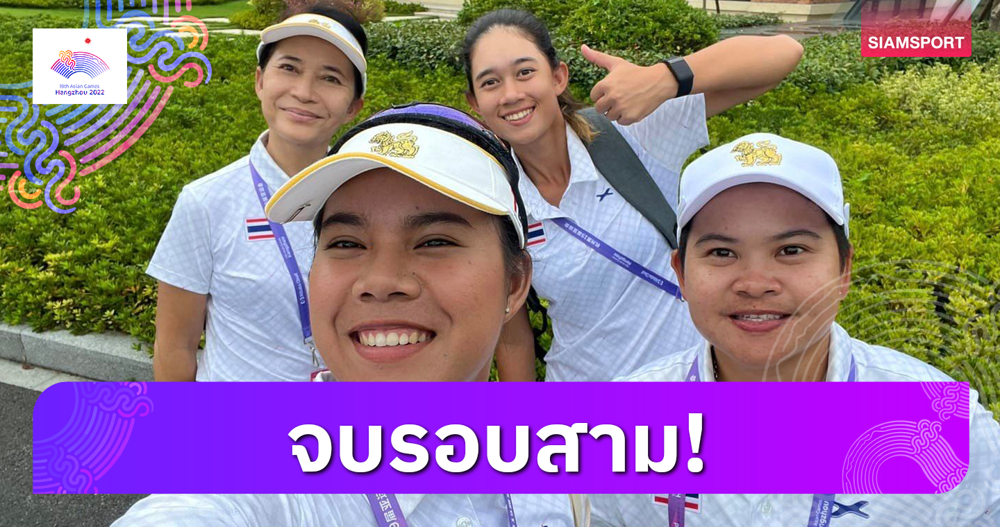 สวิงสาวไทยลุ้นเหรียญทองตามอินเดีย1 สโตรก,ทีมชายติดเหรียญอชก.