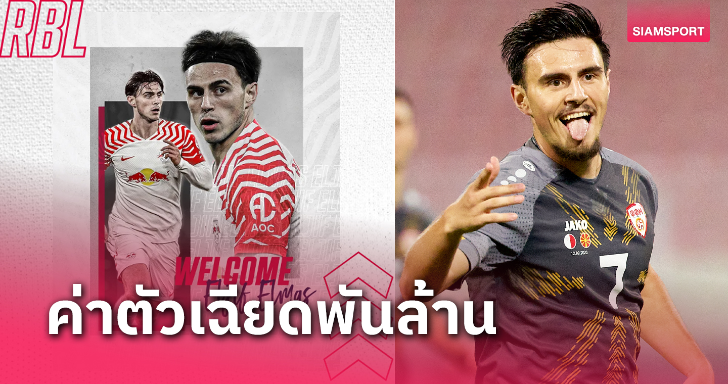 ทางการ! แอร์เบ ไลป์ซิก คว้า เอลจิฟ เอลมาส จาก นาโปลี 
