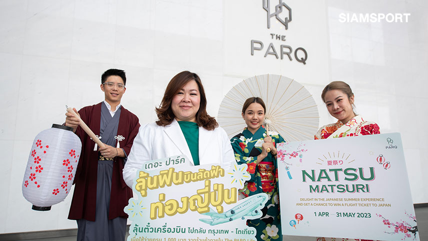 เดอะ ปาร์ค ไลฟ์ยกญี่ปุ่นไว้ใจกลางกรุงชวนลุ้นบินฟรีกรุงเทพฯ-โตเกียว 