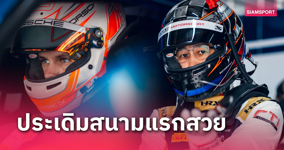 วุฒิกรควงทีมเมทชาวเดนมาร์ก ขึ้น Top 5 Fanatec GT World Challenge Asia 2024