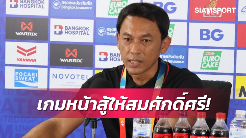 "โค้ชแบน" รับแบงค็อกเล่นไม่ดีแต่ชนะบีจีได้ นัดหน้าหวังชนะบุรีรัมย์