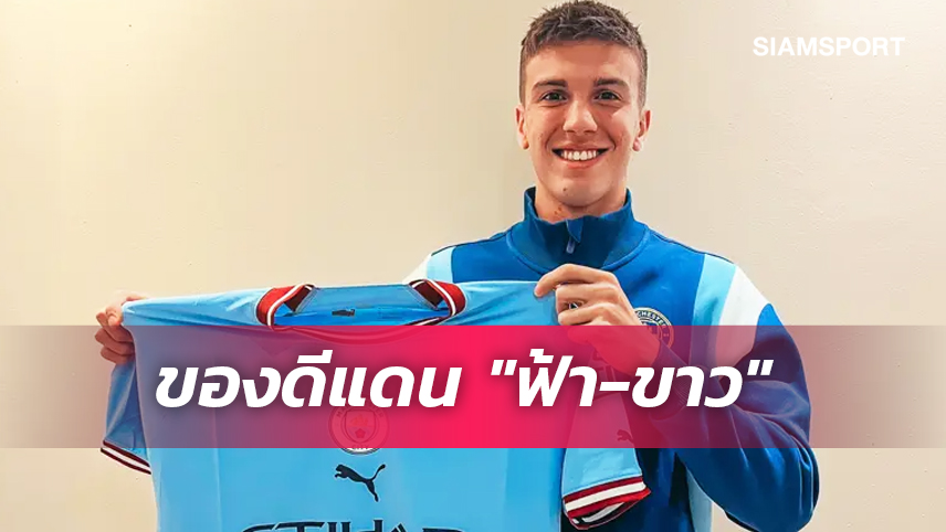 เพื่ออนาคต! แมนซิตี้ ประกาศสอยดาวรุ่งอาร์เจนฯ จาก เวเลซ ซาร์สฟิลด์ 