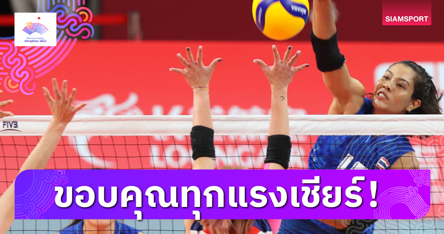 "เพียว-อัจฉราพร" ยันขอทำหน้าที่นักกีฬาให้ดีที่สุดเพื่อทีมชาติไทย 