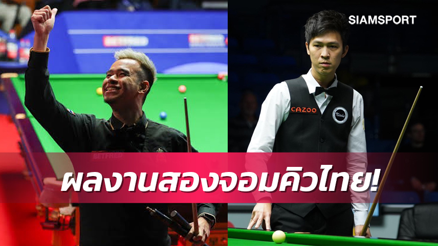 "เอฟวัน"กด 4 เฟรมรวดแซงนำ"วัลเด้น"เซสชั่นแรก,"หมู"ตามคัดสอยคิวโลก  
