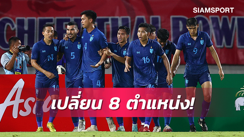 มีเซอร์ไพรส์แฟนบอล! คาดการณ์ 11 ตัวจริงทีมชาติไทยซดตรินิแดด