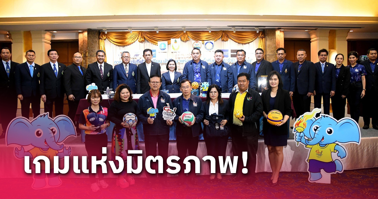  กระบี่พร้อมจัดกีฬานักเรียนฯครั้งที่ 43 กว่า 6 พันคนพร้อมชิงชัย 