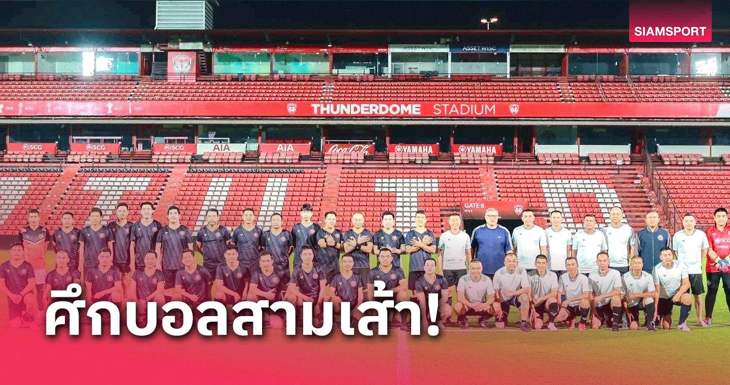 อบอุ่นด้วยมิตรภาพ!SPARROW FC, นรต.รุ่น 50,ทนายความกรุงเทพร่วมแข่งศึก 3 เส้า 