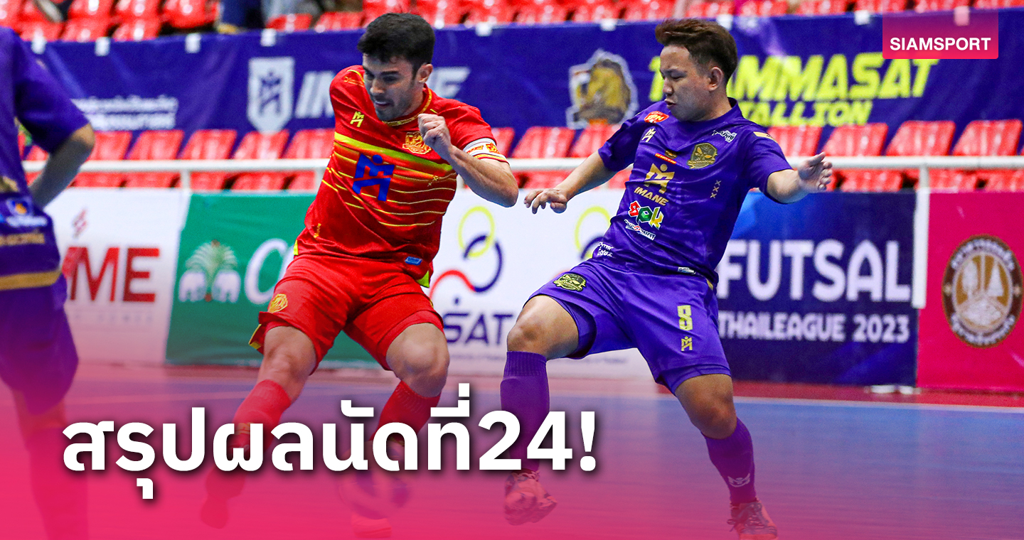 ใกล้แชมป์! ห้องเย็นท่าข้ามเฮ 6-3, บลูเวฟสะดุดพ่ายศึกฟุตซอลไทยลีก