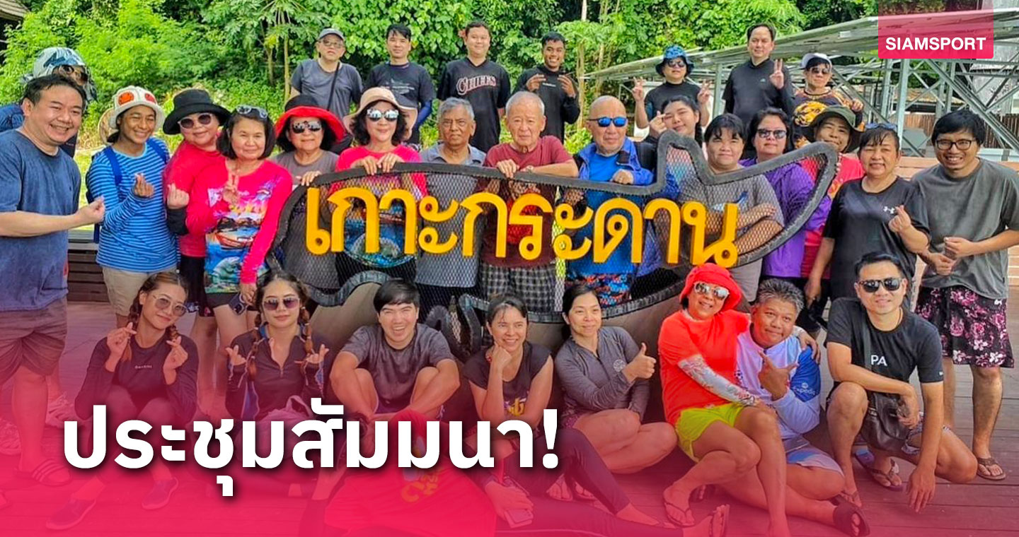 บริษัท เบอร์ลี่ ยุคเกอร์ จำกัดจัดประชุมสัมมนาคณะกรรมการสหกรณ์ฯ