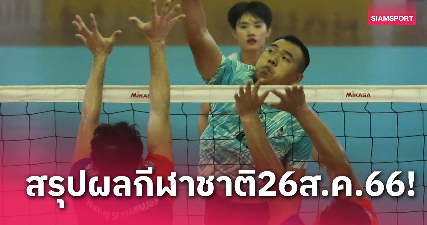 กรุงเทพฯโกยแล้ว 105 ทอง รั้งจ่าฝูงกีฬาแห่งชาติกาญจนบุรีเกมส์  