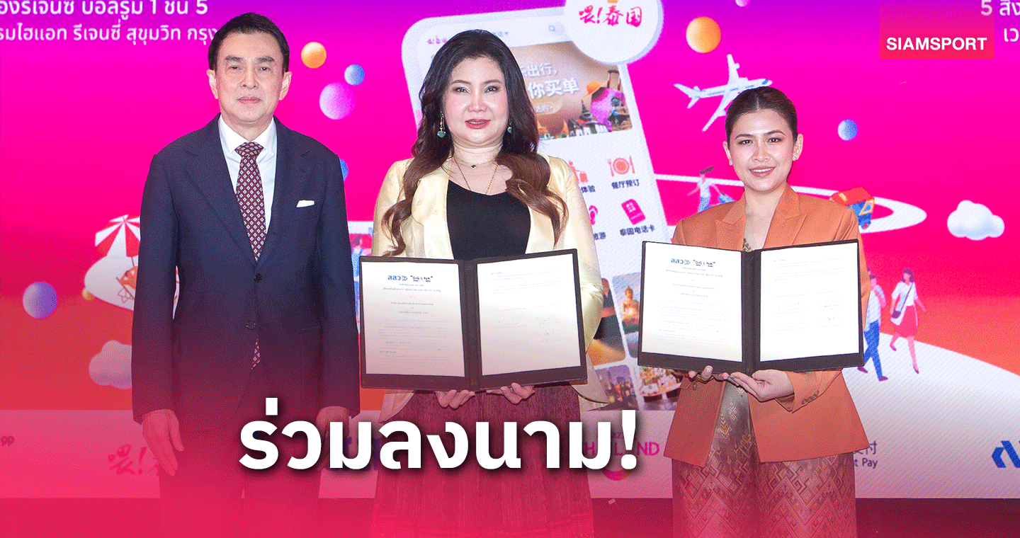 มิติใหม่ ดิจิลิ้งก์ เปิดตัว เหวย ไท่ กว๋อ แพลตฟอร์มท่องเที่ยวไทยสำหรับจีน