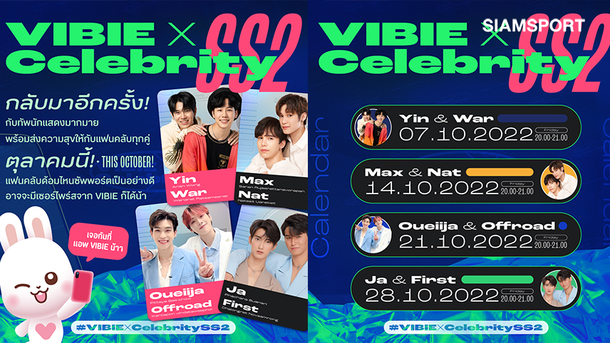 เอาใจแฟนด้อมซีรีส์วาย! Vibie X Celebrity SS2 มัดรวมคู่จิ้นมาไว้ที่ VIBIE Live ตลอดเดือนต.ค.