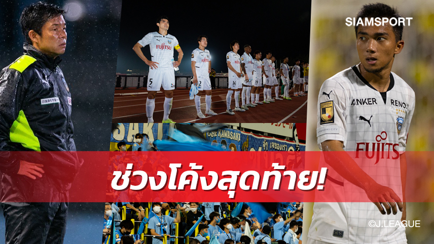 เหลือ 4 นัดตาม 8 แต้ม! ทีม "ชนาธิป" กับปาฏิหาริย์ 0.01% 