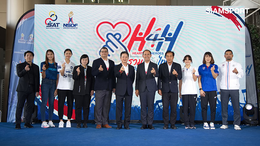 กกท.เปิดตัวโครงการ"Heart for Heroes (H4H)"ส่งแรงเชียร์ทัพไทยสู้ซีเกมส์2023