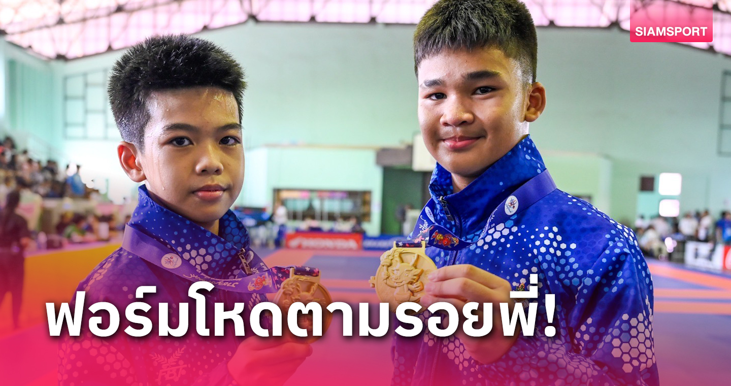 น้องชายแชมป์โลกผงาดทองยูยิตสู แจ้งเกิดเวทีเยาวชนราชบุรีเกมส์