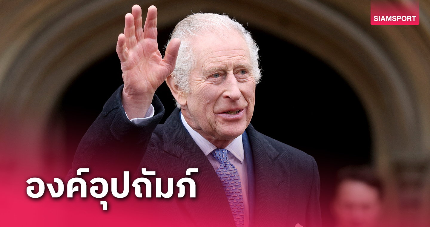 "คิง ชาร์ลสที่ 3"เข้าเป็นองค์อุปถัมภ์เซนต์แอนดรูว์ส