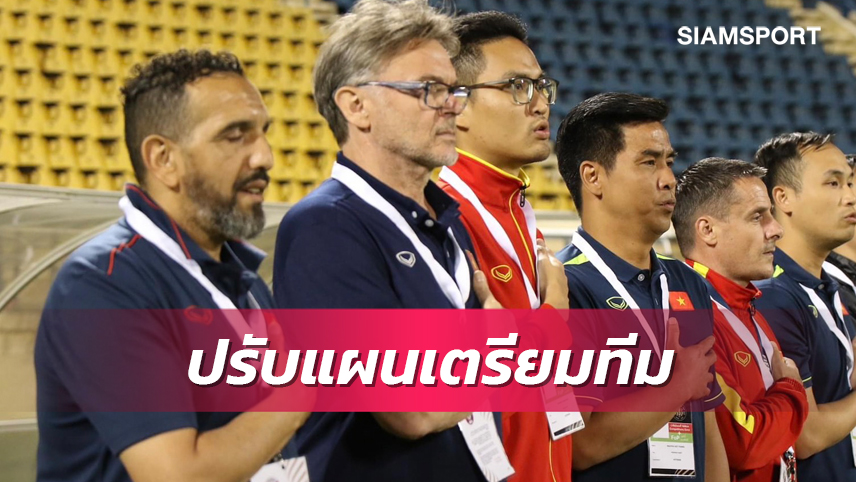 "พ่อมดขาว" ปรับแผนเก็บตัวเร็วขึ้นหลังเวียดนามรับมือไทยรอบแรกซีเกมส์ 